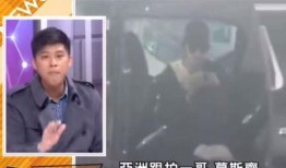 葛斯齐的爆料视频